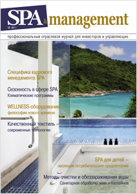 журнал SPA management №04 2011