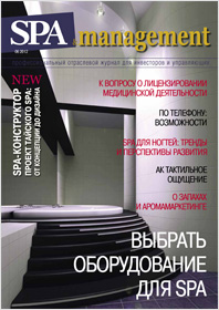 журнал SPA management №09 2012