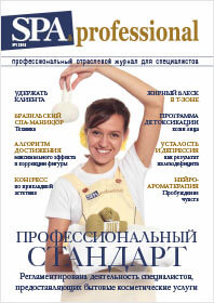 журнал SPA professional №1 2014