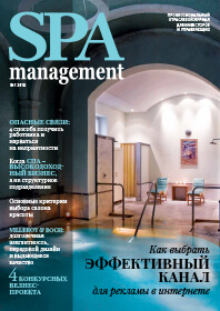 журнал SPA management №01 2018