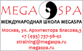 Международная школа MegaSPA